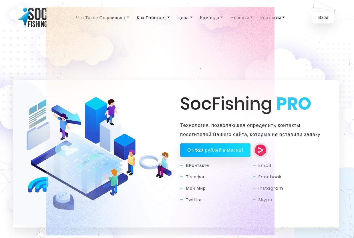 команды для socialfish