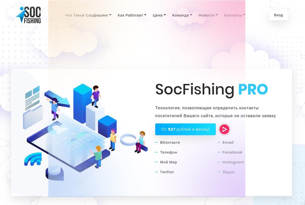 логи socialfish