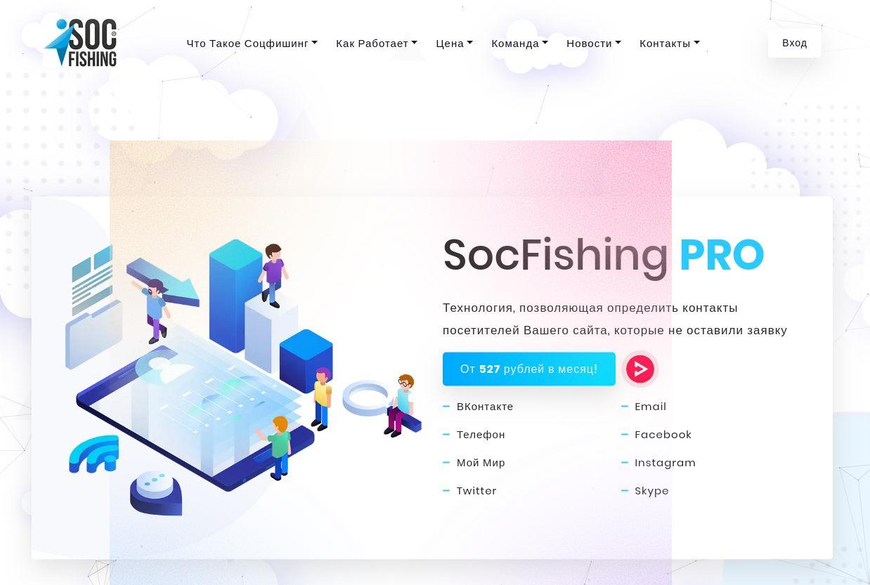 не открывается social fish