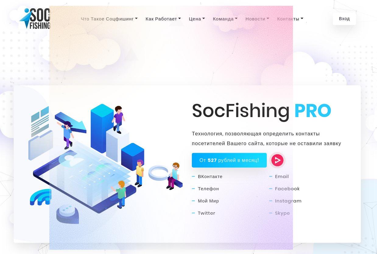 не открывается social fish