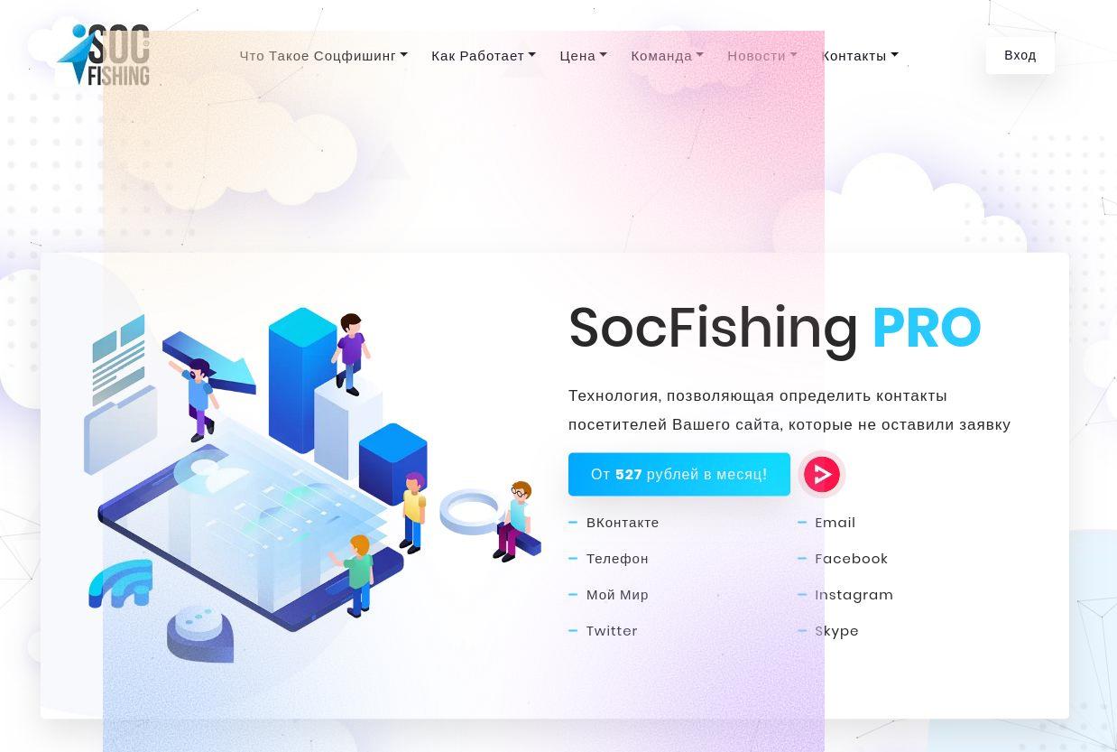 не открывается social fish