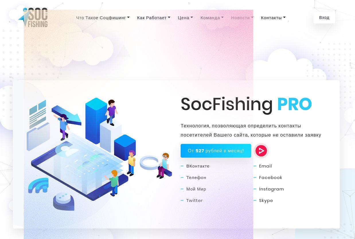 программа socialfish