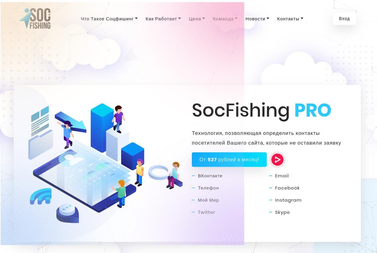 скачать social fish