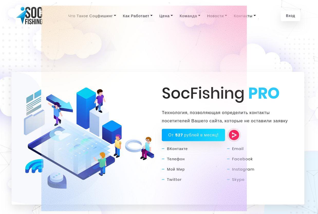 скачать social fish