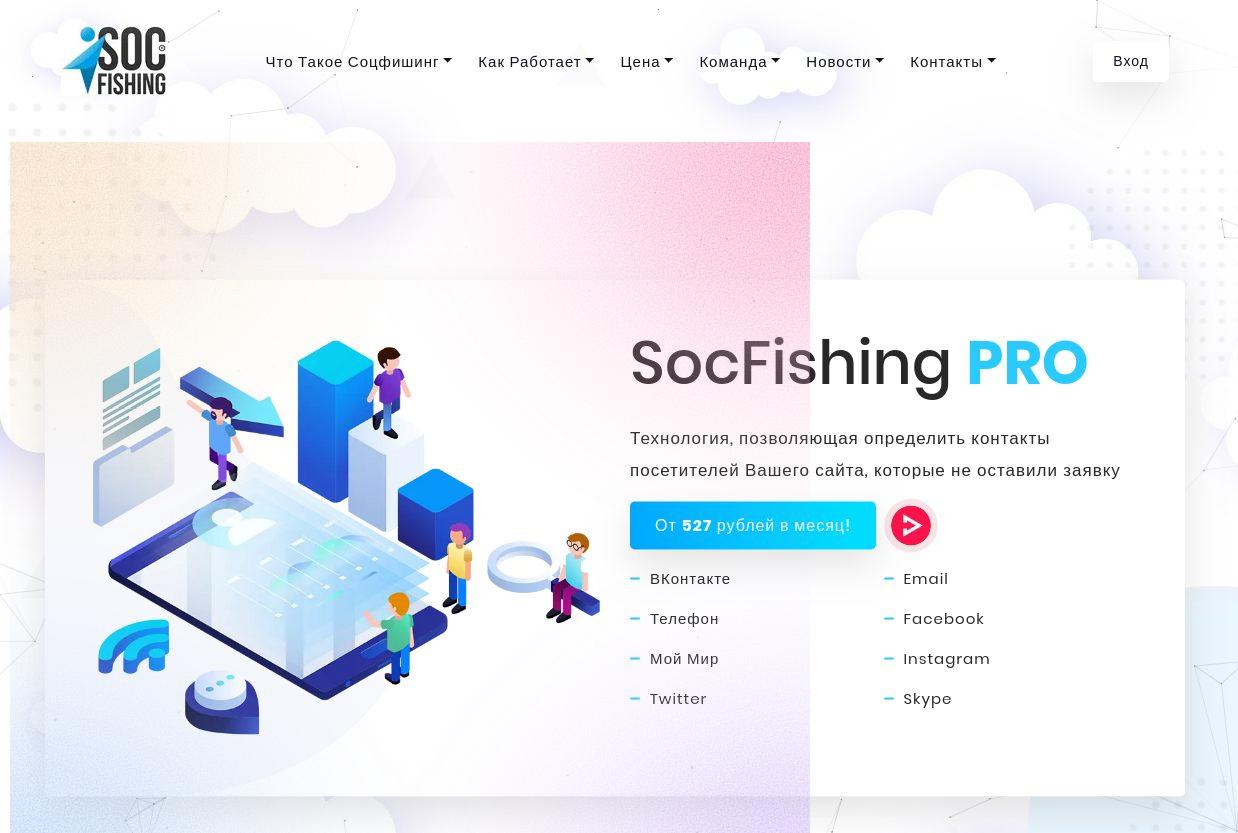 установка social fish