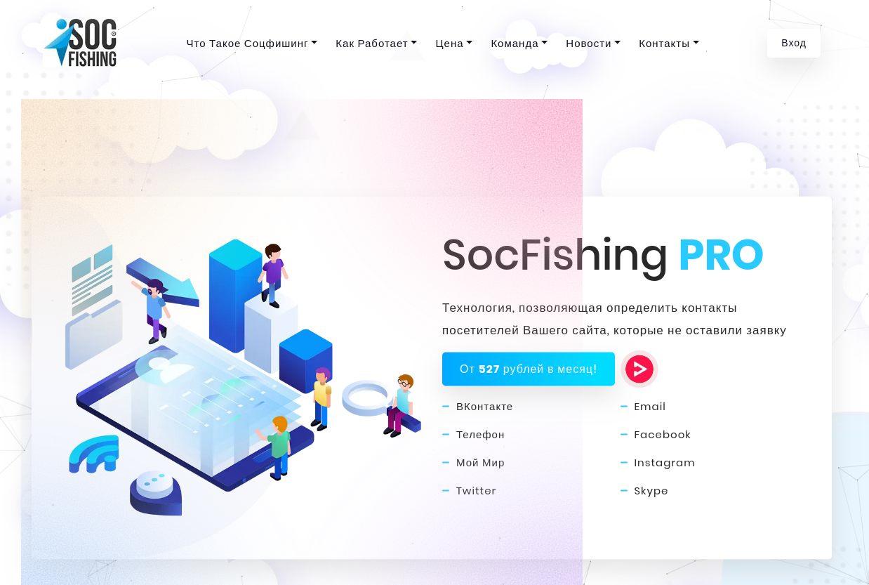 установка social fish