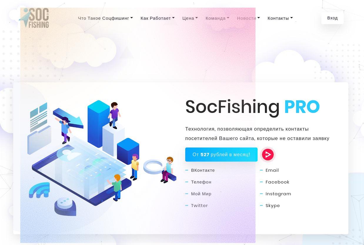 socfishing бесплатный аналог