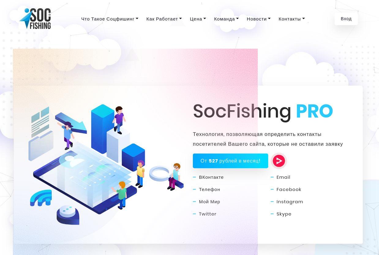 socfishing бесплатный аналог