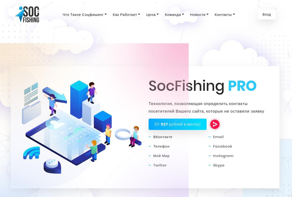 socfishing бесплатный аналог