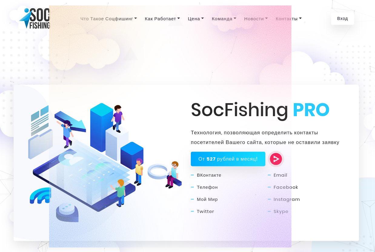 socfishing кликджекинг