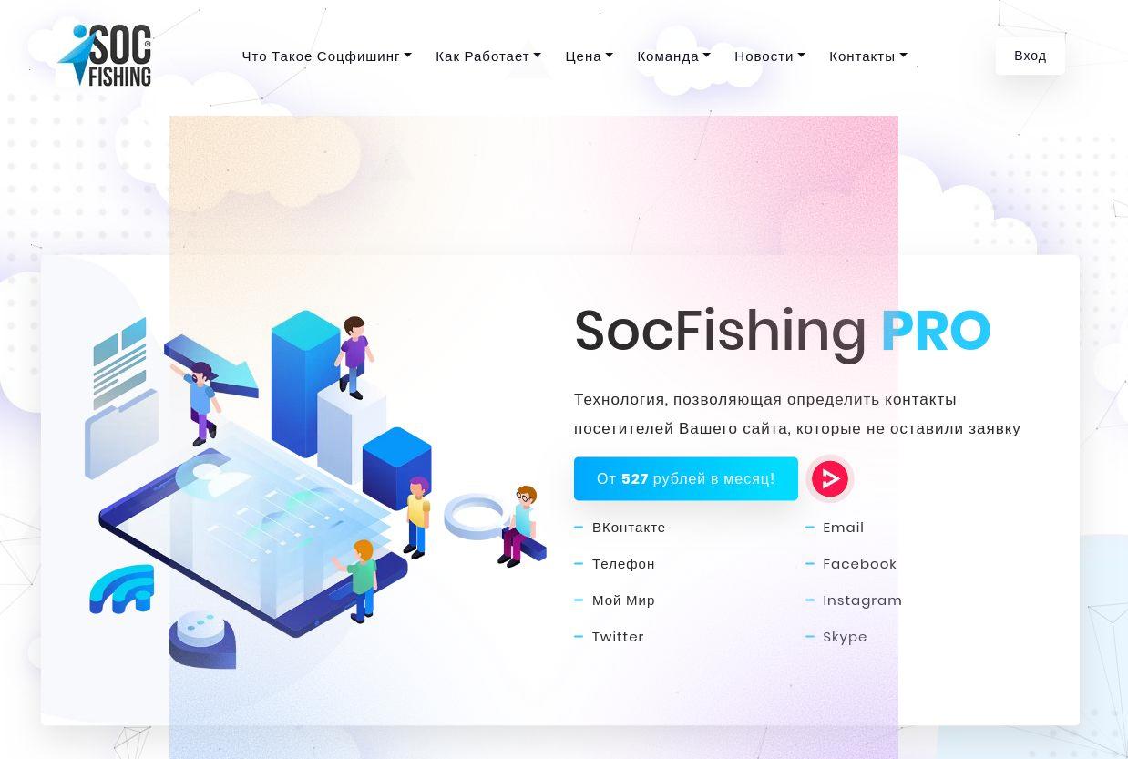 socfishing отзывы клиентов