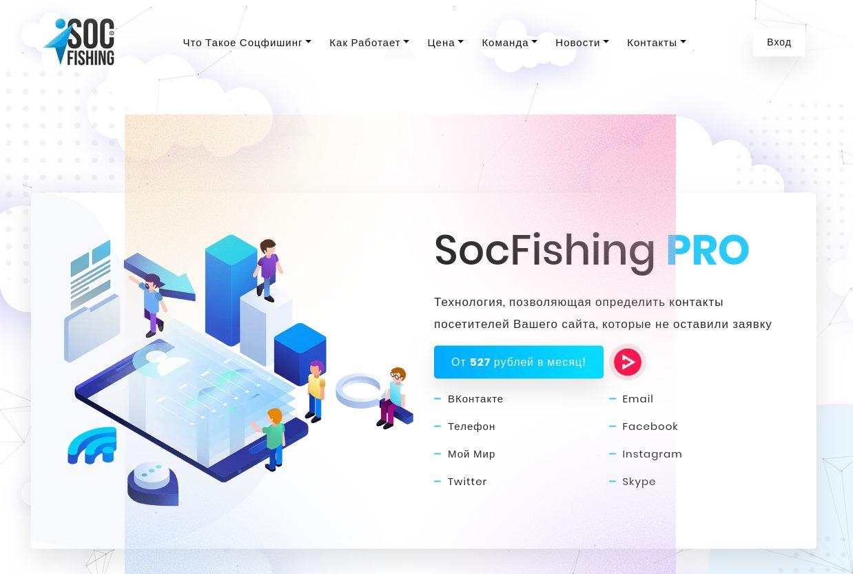 socfishing отзывы