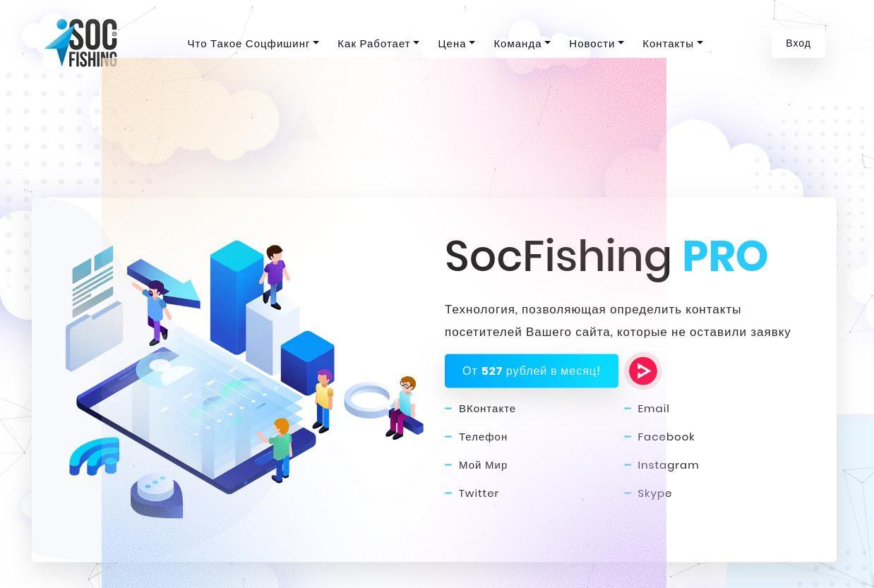 socfishing com