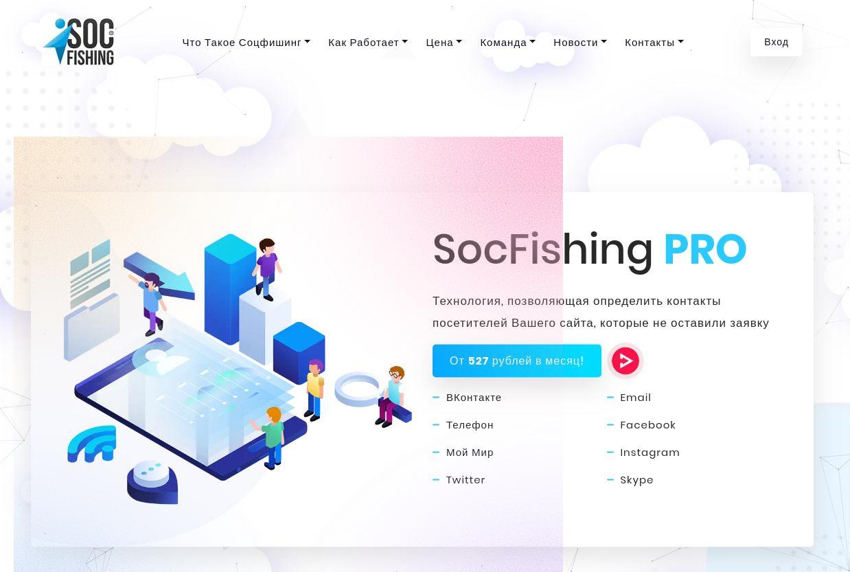 socfishing pro отзывы