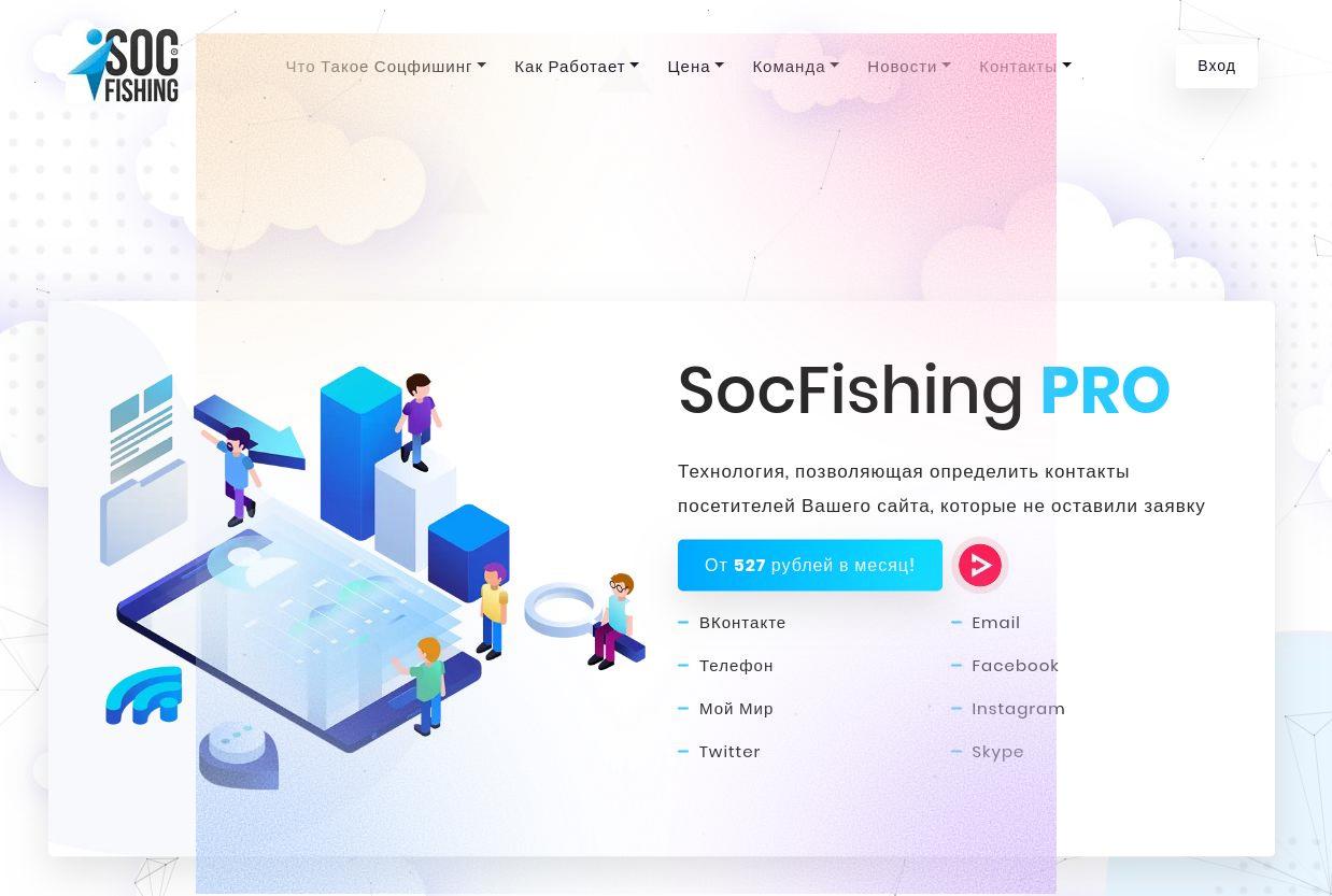 socialfish бесконечное создание сайта