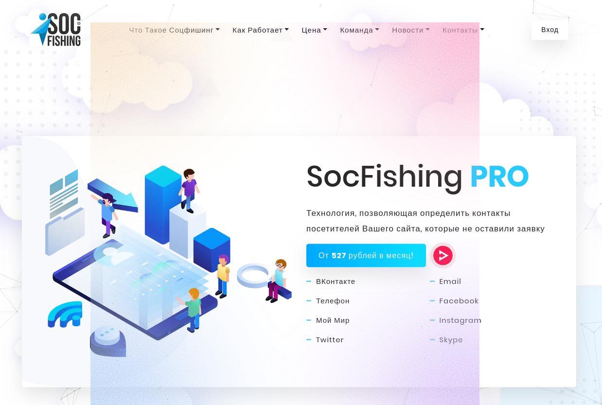 socialfish бесконечное создание сайта