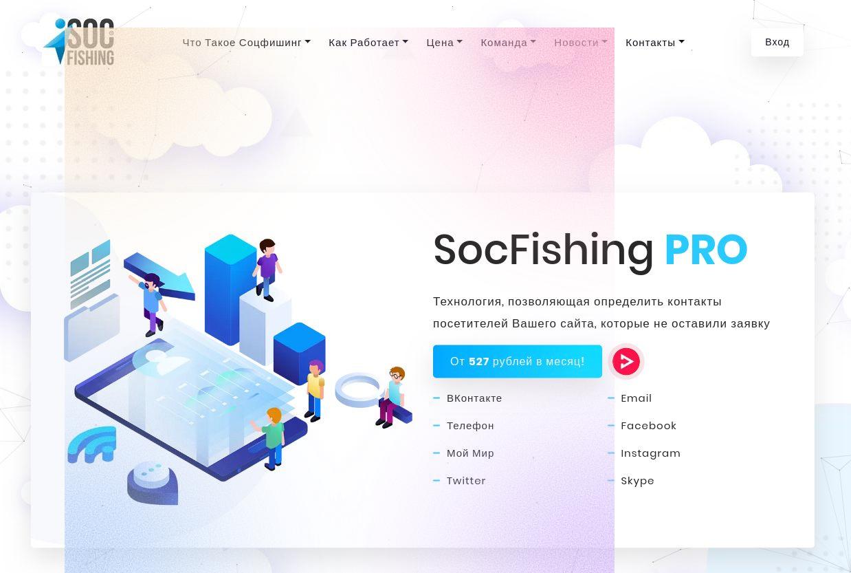 social fishing скачать