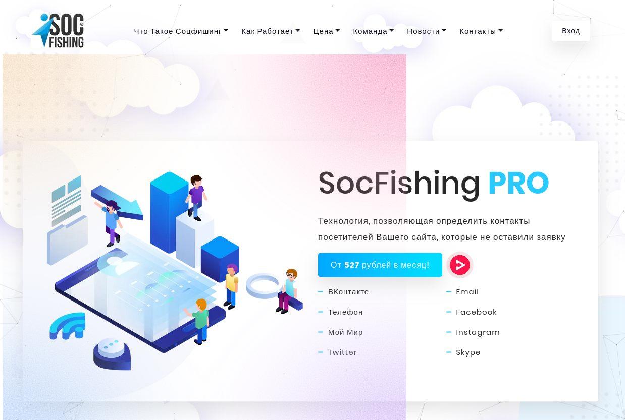 аналоги social fishing