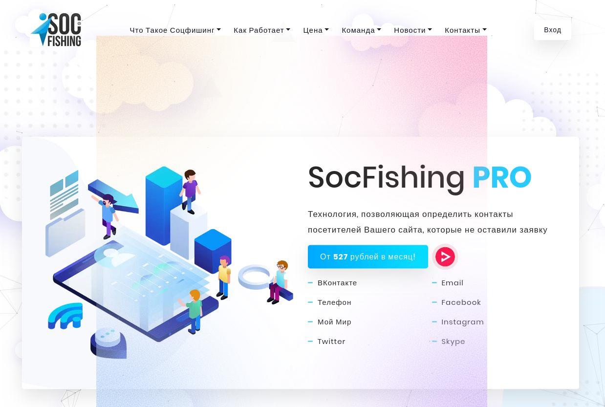 socfishing отзывы