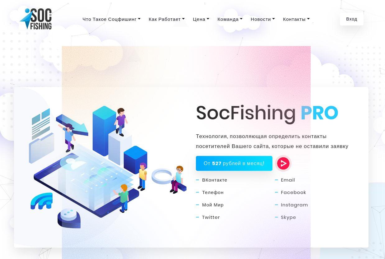 установка social fish